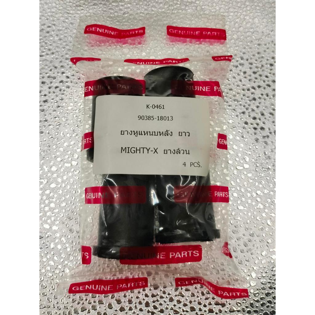 ยางหูแหนบTOYOTA  MIGHTY-Xราคาต่อ1ชุด ( สั้น 4ตัว- ยาว 4ตัว )1ชุดมี8ตัว ยางหูแหนบโตโยต้า ไมตี้เอ็ก - รูปที่ 3