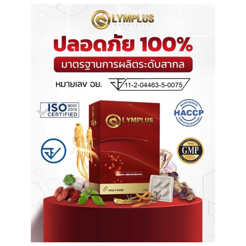 OLYMPLUS+ โอลิมพลัส บำรุงท่านชาย 1กล่อง (4แคปซูล)