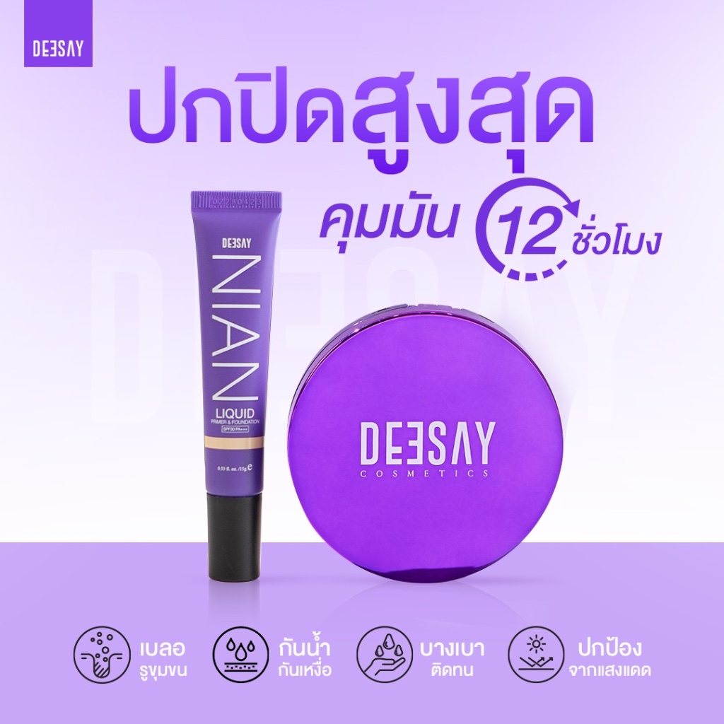 DEESAY SET : จับคู่แป้งดีเซ้ย์ + รองพื้นเนียน Nian Liquid Primer & Foundation Spf30 pa+++ - รูปที่ 2
