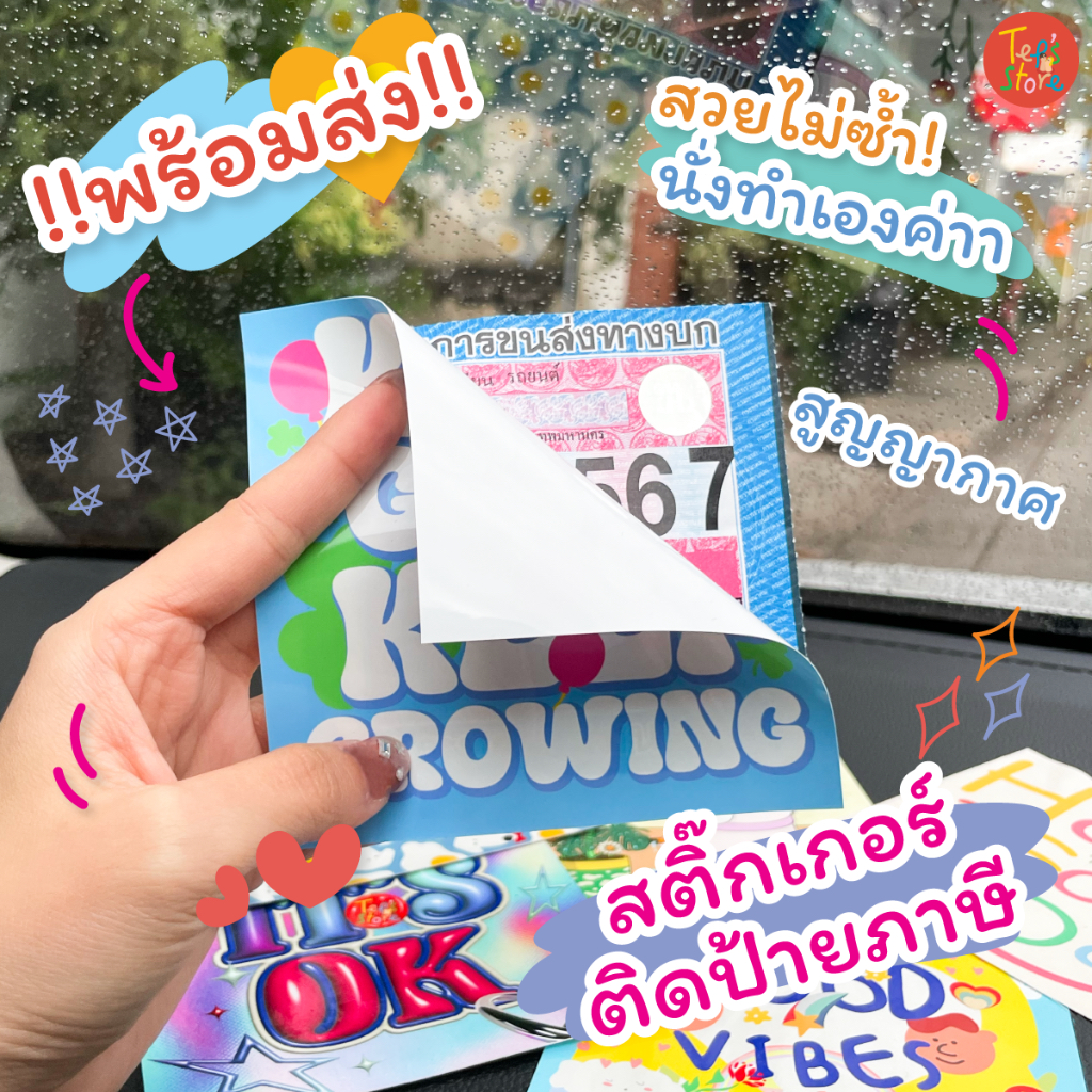 ((พร้อมส่ง)) สติ๊กเกอร์สูญญากาศติดป้ายภาษีรถน่ารักๆ กันน้ำ! ลอกออกไร้คราบกาว! l Tep's store