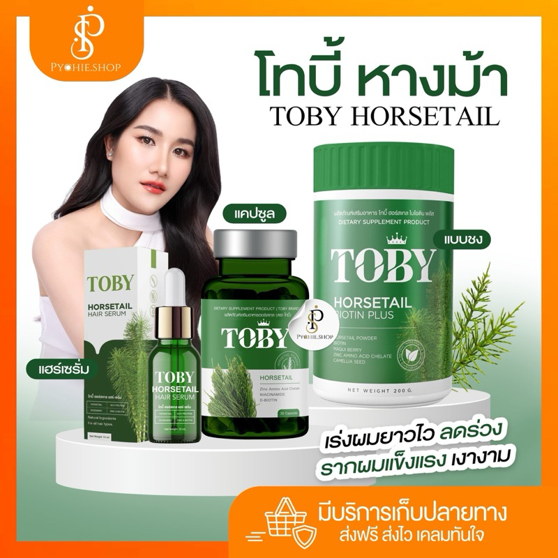 {🐰พร้อมส่ง+🛑LIVEลด50%}Toby Hosretail โทบี้ วิตามินหญ้าหางม้า Toby Hosretail Serum บำรุงผม ลดผมร่วง ผมบาง