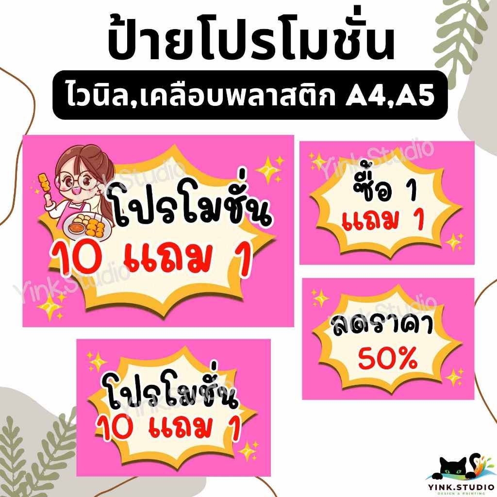 ป้ายโปรโมชั่นสินค้าและอาหาร | ป้ายไวนิล | ป้ายเคลือบพลาสติก A4 A5 สีสวย คมชัด ส่งไว