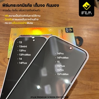 iFILM ฟิล์มกันมอง กระจก นิรภัย For iPhone 17 Pro Max 17Air 16e 16Pro 15 14 13 12 11 X SE ฟิล์ม กันเสือก กันเผือก Privacy