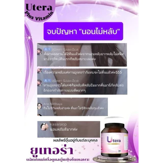 ยูเทอร่า Utera ผลิตภัณฑ์เสริมอาหารผู้หญิง✅ส่งด่วน✅ส่งไวจากกทม.