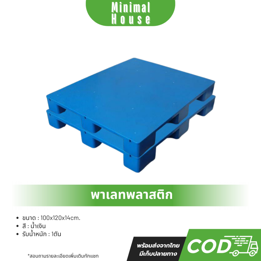 พาเลท พลาสติก ขนาด100x120x14cm (รับน้ำหนัก 1ตัน) สินค้ามือ1 คุณภาพเกรดA / Pallet Plastic