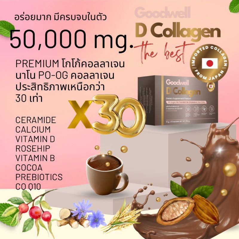 D Collagen ดี คอลลาเจน