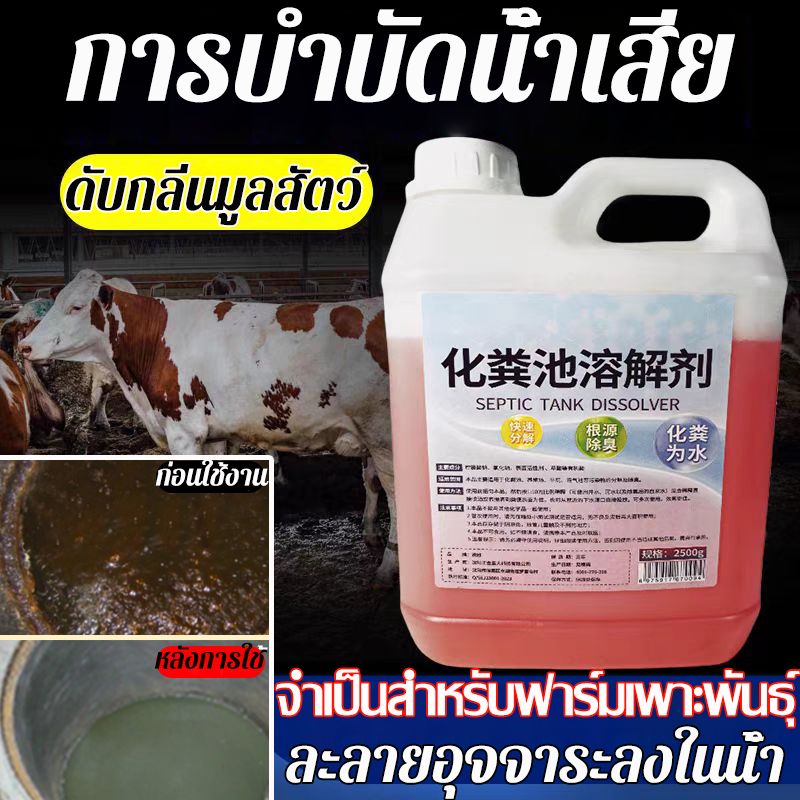 1วิละลายอุจจาระลงในน้ำ จุลินทรีย์ส้วม2500ml น้ำจุลินทรีย์ ละลายอุจจาระ บำบัดน้ำเสีย ล้างท่อตัน จุลินทรีย์กำจัดกลิ่น