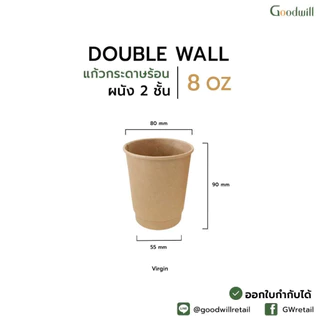 แพ็ก [25ชุด] แก้วกระดาษ 8oz ผนัง2ชั้น แก้วเปล่าไม่รวมฝา