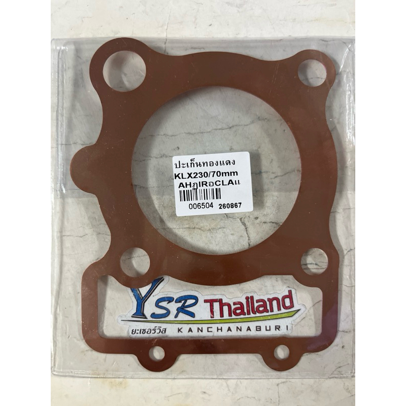 ปะเก็นฝาทองแดงKLX230วงในขนาด70mm,72mm หนา0.5mm
