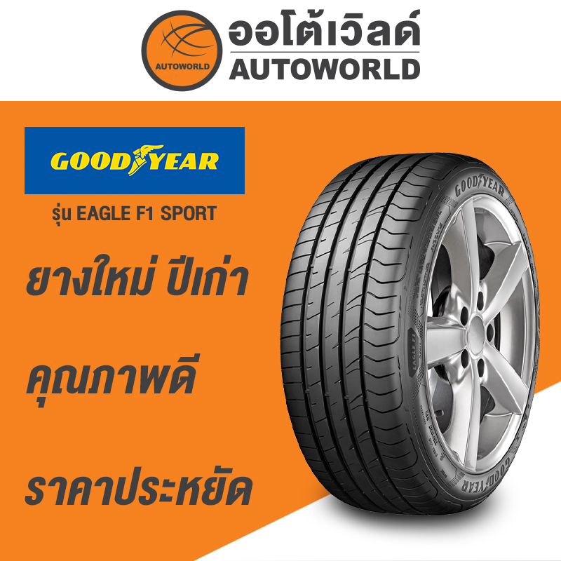 195/55R15 GOODYEAR EAGLE F1 SPORT ยางใหม่ค้างปี 2023
