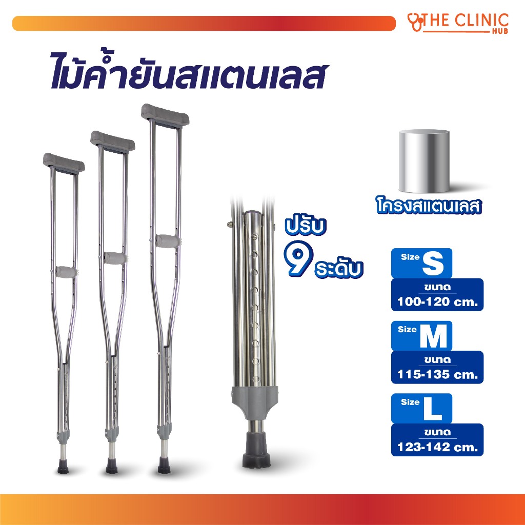 ไม้เท้า ไม้เท้าประคอง ค้ำยัน สแตนเลส ไม้พยุง ช่วยพยุงตัว มีจุกยางกันลื่น ไม้ค้ำยันสแตนเลส ไม้เท้าค้ำยัน ไม้เท้าช่วยพยุง