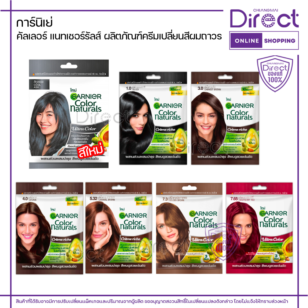 การ์นิเย่ คัลเลอร์ แนทเชอรัล ครีมเปลี่ยนสีผมถาวร ปกปิกผมขาว มี 7 สีให้เลือก