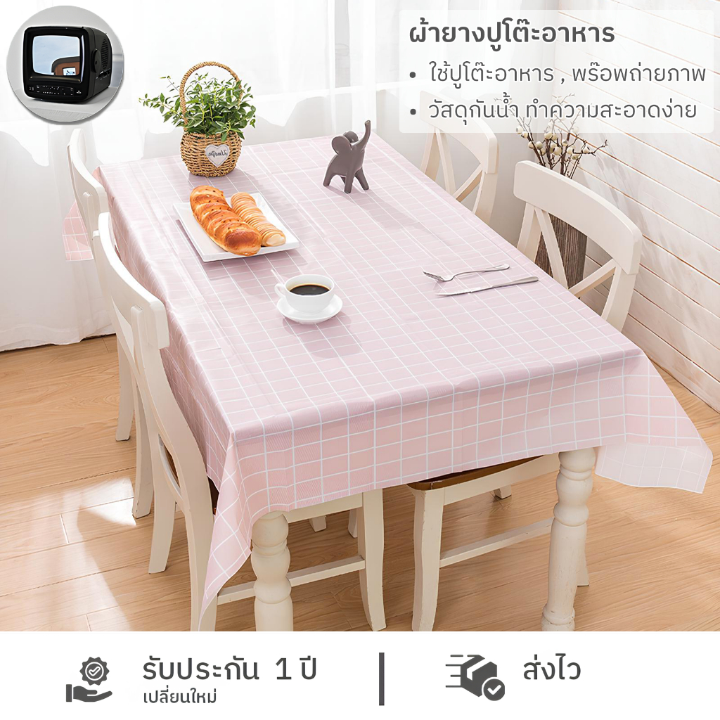 ผ้าปูโต๊ะ ผ้าคลุมโต๊ะ ผ้าลายสก็อต ลายตาราง กันน้ำ ทำความสะอาดง่าย ลายมินิมอล พร็อพถ่ายรูป หลายสี