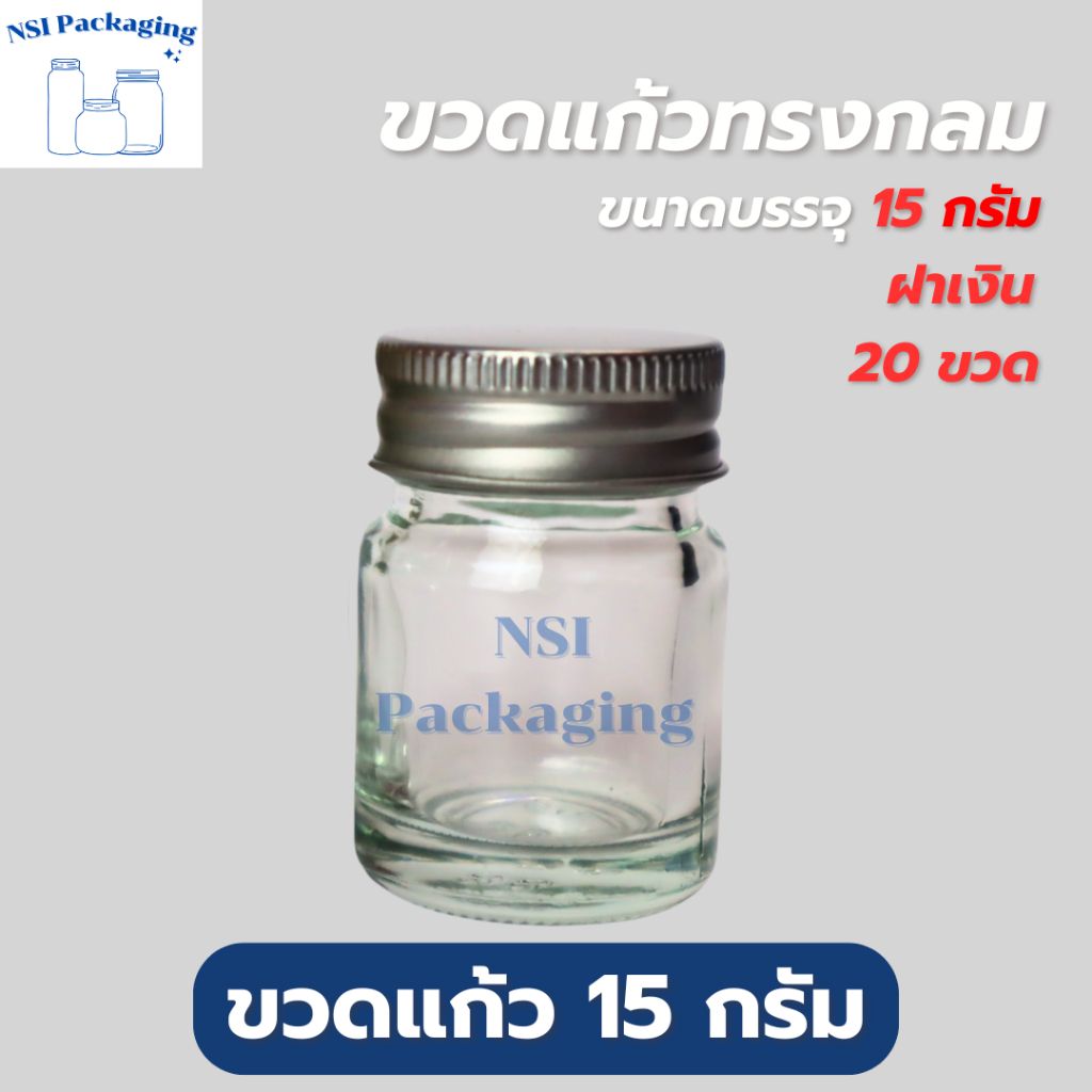 ขวดยาหม่องขนาด 15 กรัม พร้อมฝาสีทอง/เงิน [แพ็ค 20/50/100] สามารถใส่ยาหม่องหรือยาดม ขนาดพกพาสะดวก
