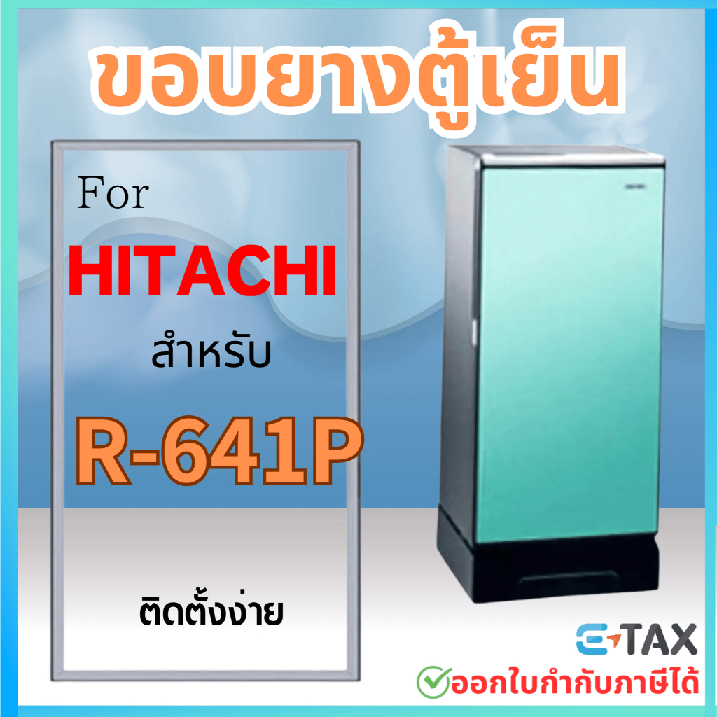 ขอบยางตู้เย็น สำหรับ HITACHI R-641P