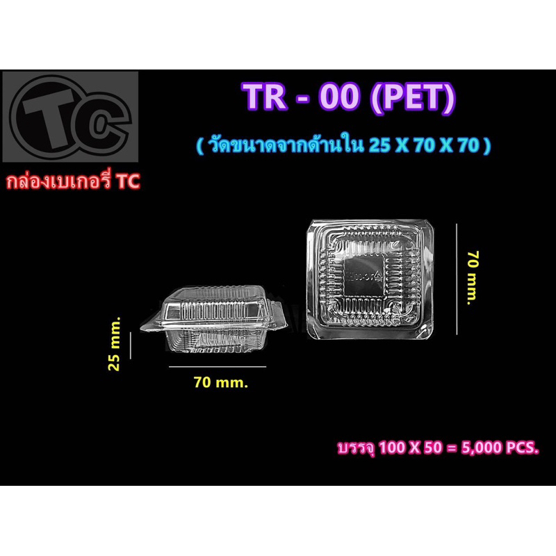 กล่องแซนวิชมินิ กล่องเบเกอรี่ TR-02S(PET) 100ชิ้น/แพ็ค