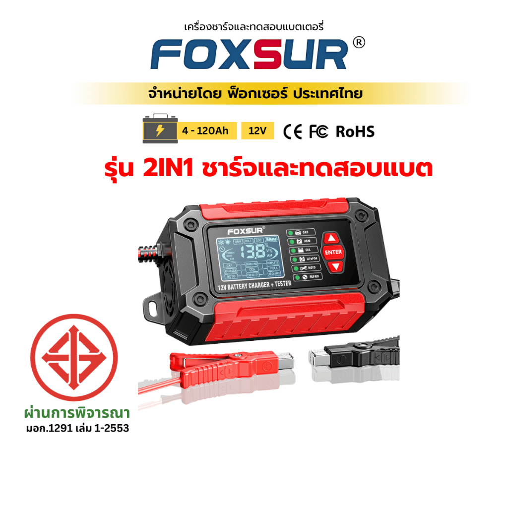 (รุ่น2IN1) เครื่องชาร์จและวิเคราะห์แบต ฟื้นฟูพร้อมวัดค่า CCA SOC SOH รถยนต์ มอไซค์ ผ่าน มอก.