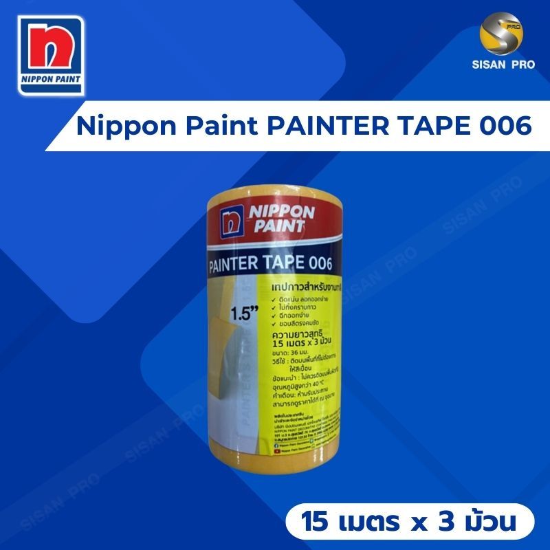 Nippon Paint PAINTER TAPE 006 เทปกาวสำหรับงานทาสี ขนาด 15 เมตร x 3 ม้วน