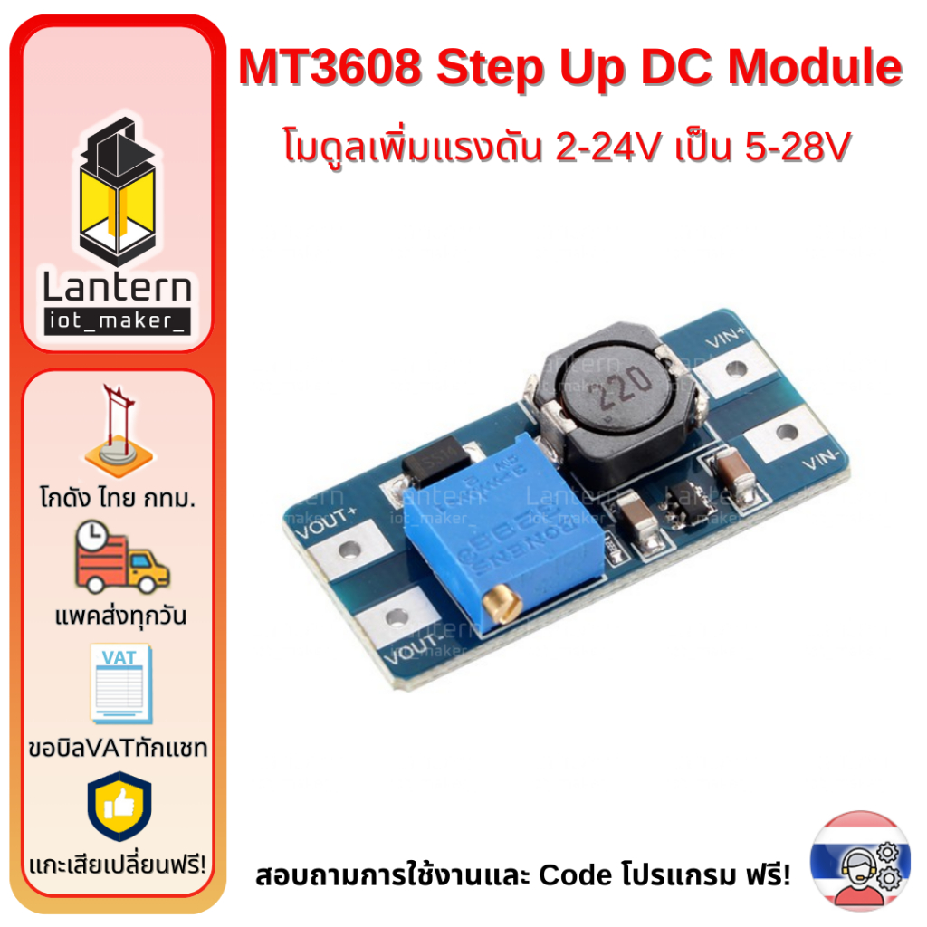 MT3608 Step Up DC Module 5V-28V 2A มอดูล เพิ่มแรงดัน 2-24V เป็น 5-28V