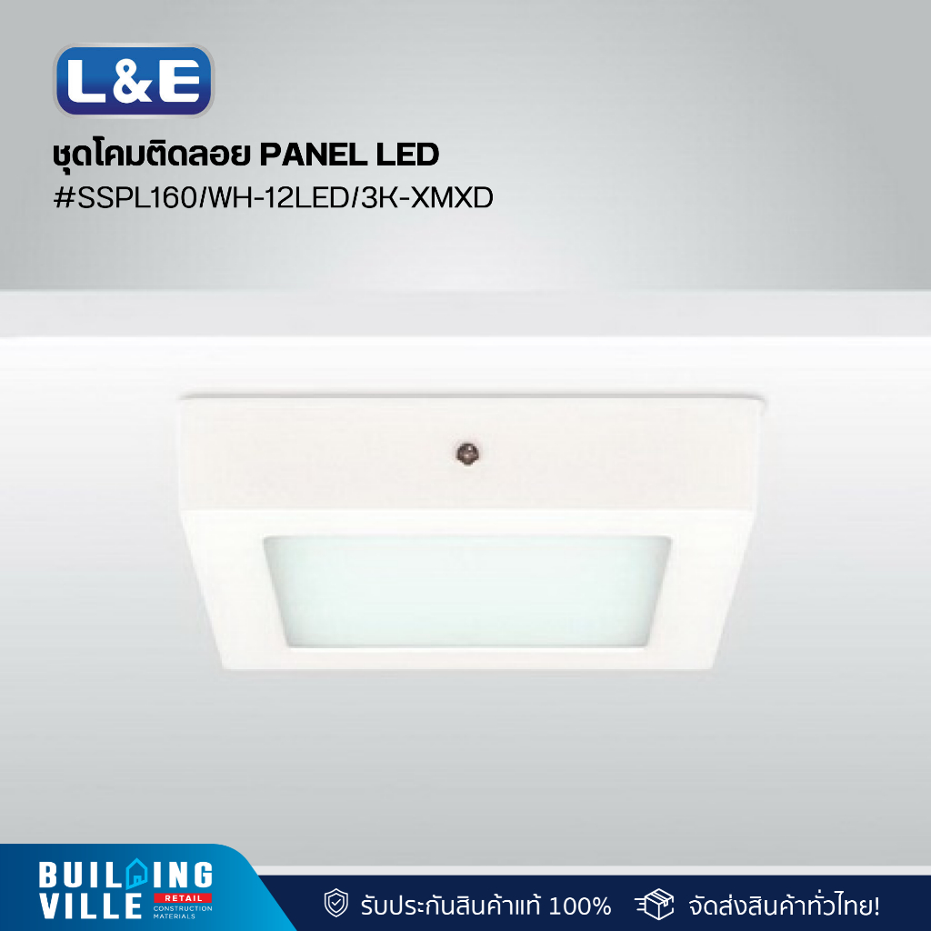 L&E ชุดโคมติดลอย PANEL LED LUMAX#SSPL160/WH-12LED/3K-XMXD (03-A0505)