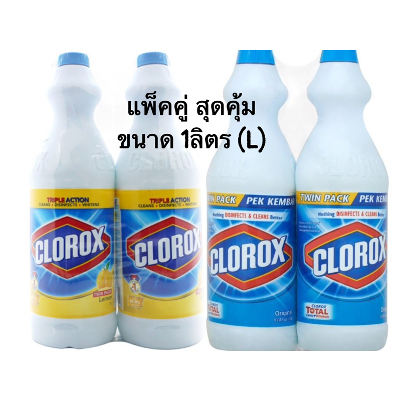 แพคคู่สุดคุ้มClorox total disin fection 1000mlx2(twin pack)น้ำยาทำความสะอาดและฆ่าเชื้อโรค ได้รับ2ขวด