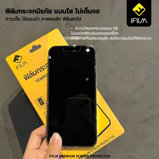 iFILM ฟิล์มกระจก นิรภัย แบบใส ไม่เต็มจอ ไร้ขอบดำ For Samsung A05 A06 A07 A15 A17 A25 A34 A35 A36 A37 A53 A54 A55 A56 A57