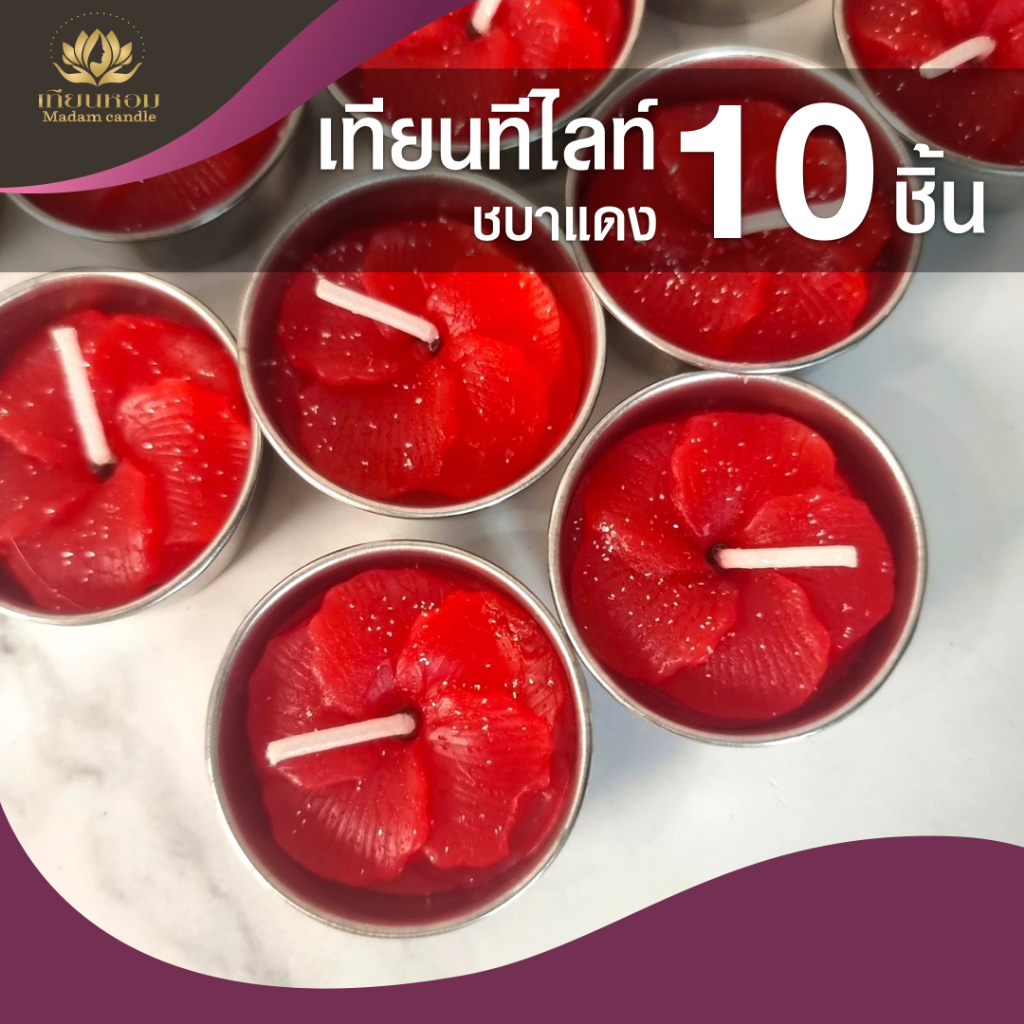 เทียนดอกไม้ ชบาแดง เทียนทีไลท์อโรมาสปา (ขนาด4*1.5ซม.1แพค=10ชิ้น)
