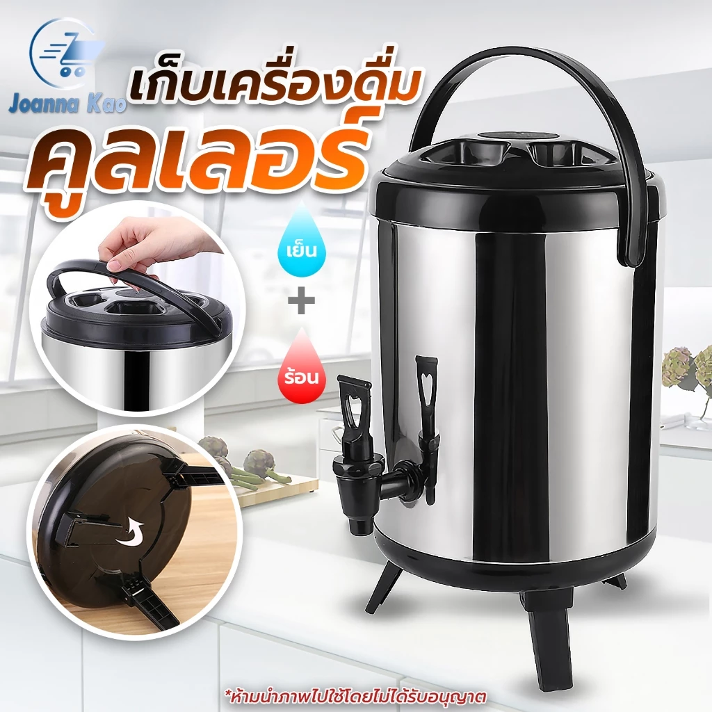 ถังพักชา ถังแสตนเลส ถังเก็บความร้อน-เย็น ขนาด 6, 8, 10, 12 ลิตร คูลเลอร์เก็บเครื่องดื่ม กระติกกดน้ำ