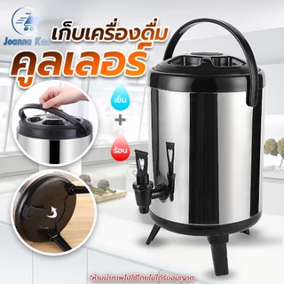 ถังพักชา ถังแสตนเลส ถังเก็บความร้อน-เย็น ขนาด 6, 8, 10, 12 ลิตร คูลเลอร์เก็บเครื่องดื่ม กระติกกดน้ำ