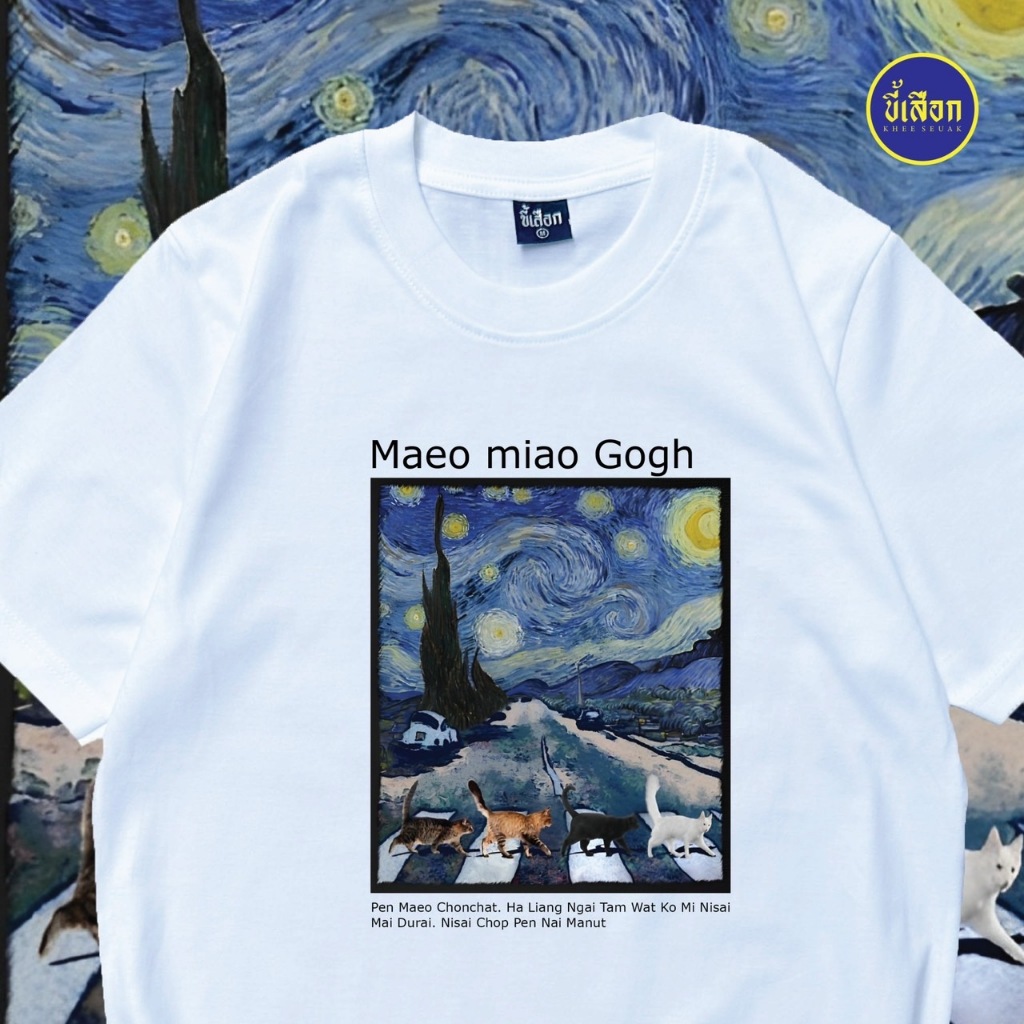 เสื้อ Maeo miao Gogh  (⭐️ร้าน KHEE SEUAK⭐️) - รูปที่ 3