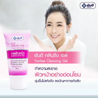 Yanhee Cleansing Gel 50g (ยันฮี คลีนซิ่ง เจล ทำความสะอาดผิว อย่างอ่อนโยน เพื่อผิวสว่าง ดูกระจ่างใส)