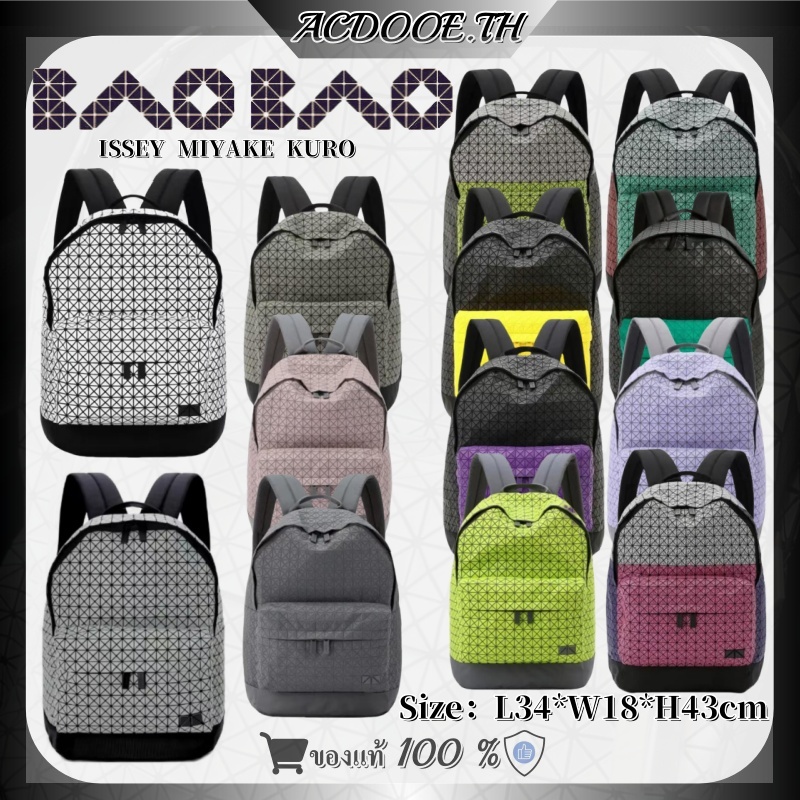 👜BaoBao ISSEY MIYAKE KURO Backpack high-capacity Schoolbag 👜กระเป๋าเป้สะพายหลัง กระเป๋าสะพายคู่