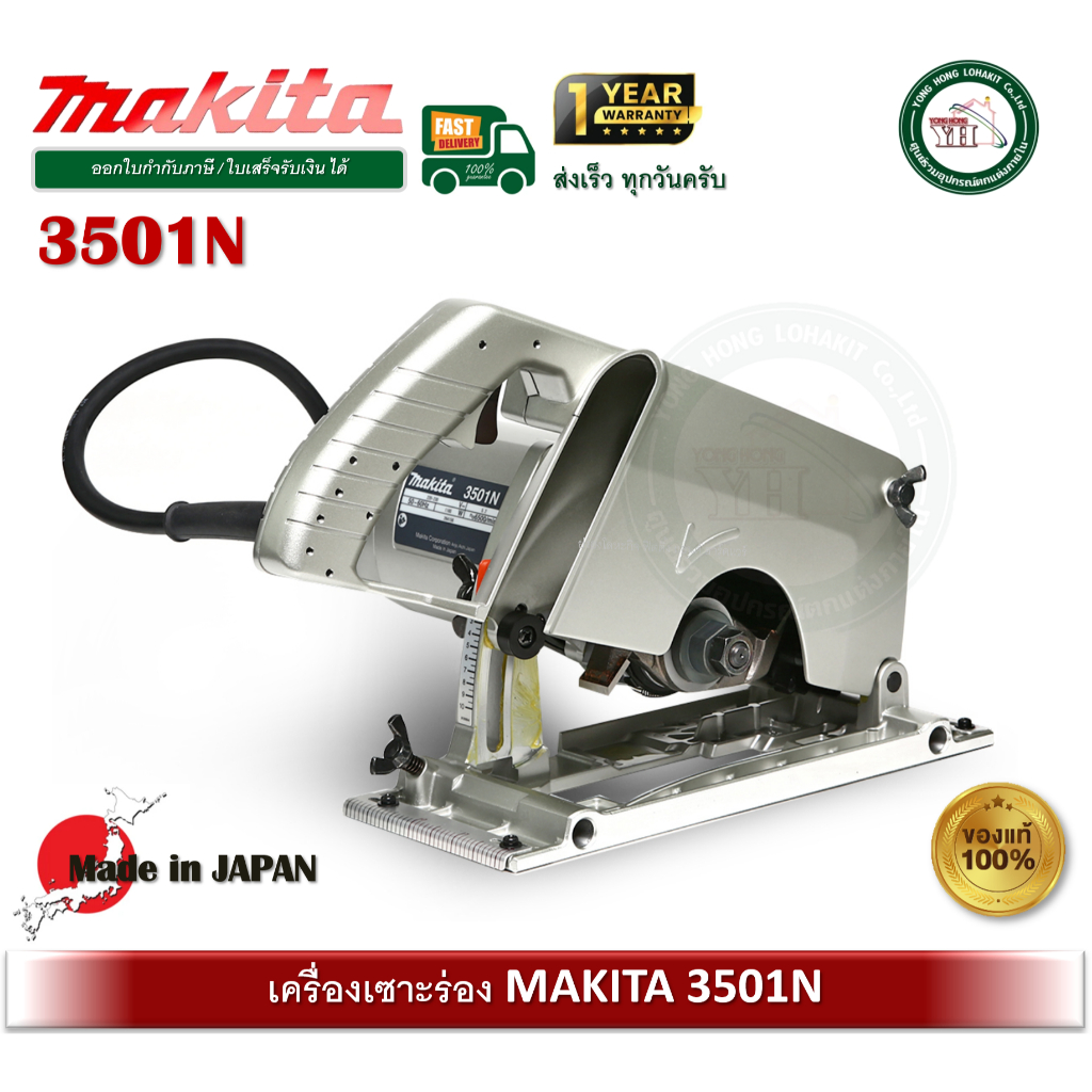 3501N เครื่องเซาะร่อง Makita 7" 1160 W ของแท้ ผลิตญี่ปุ่น