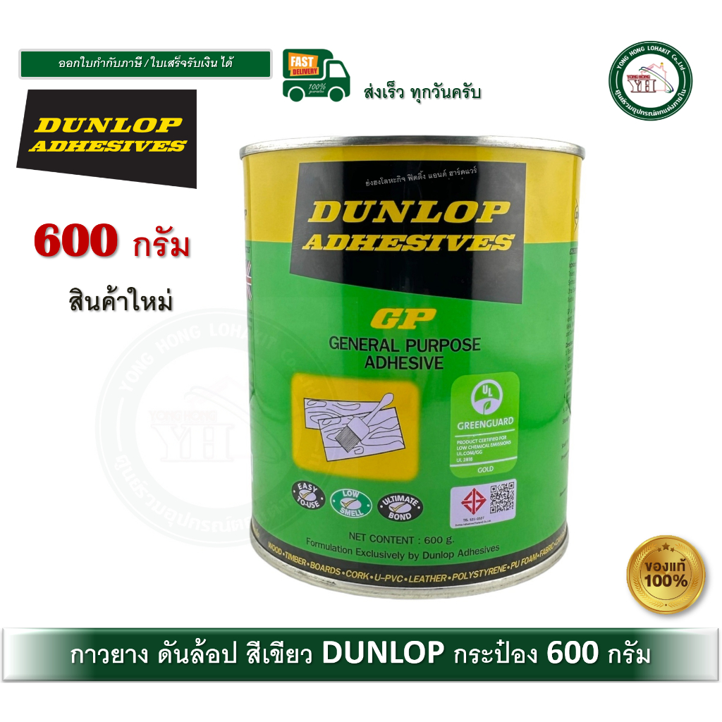 กาวยาง Dunlop กระป๋อง 1/4 ขนาด 600 กรัม สำหรับติดลามิเนต โฟเมก้า พลาสติก พื้นผิวทั่วไป ดันล้อปเขียว