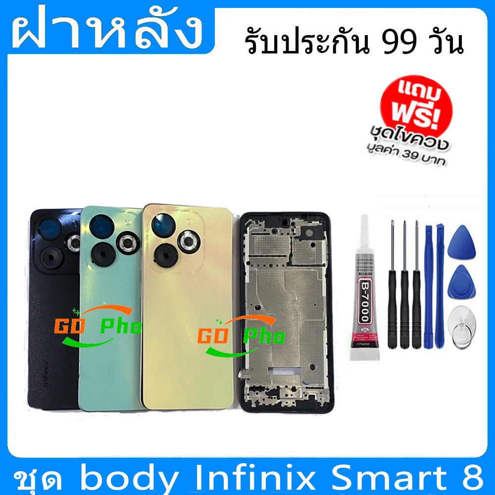 บอดี้ Infinix Smart 8  บอดี้ครบชุด Smart 8 มีบริการเก็บเงินปลายทาง