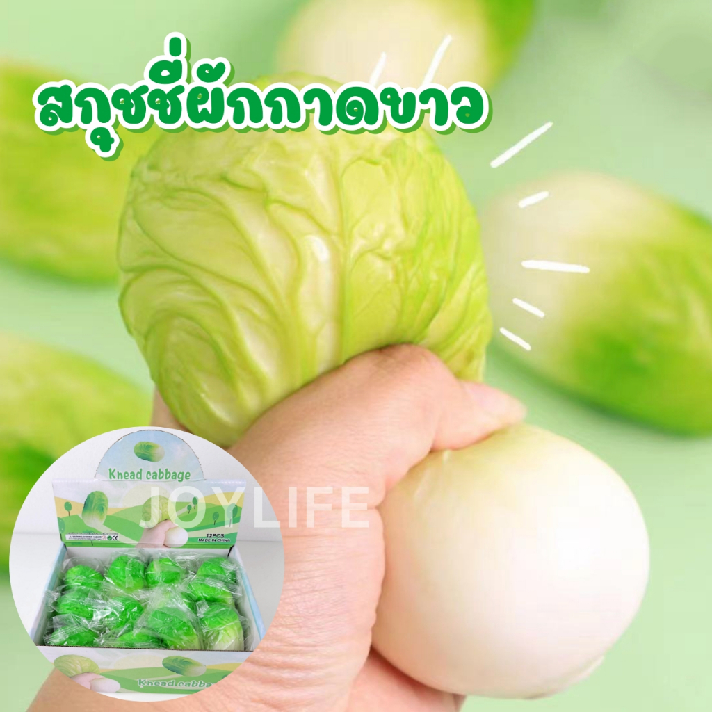 สกุชชี่ผักกาดขาว บีบ ยืด ของเล่นคลายเครียด