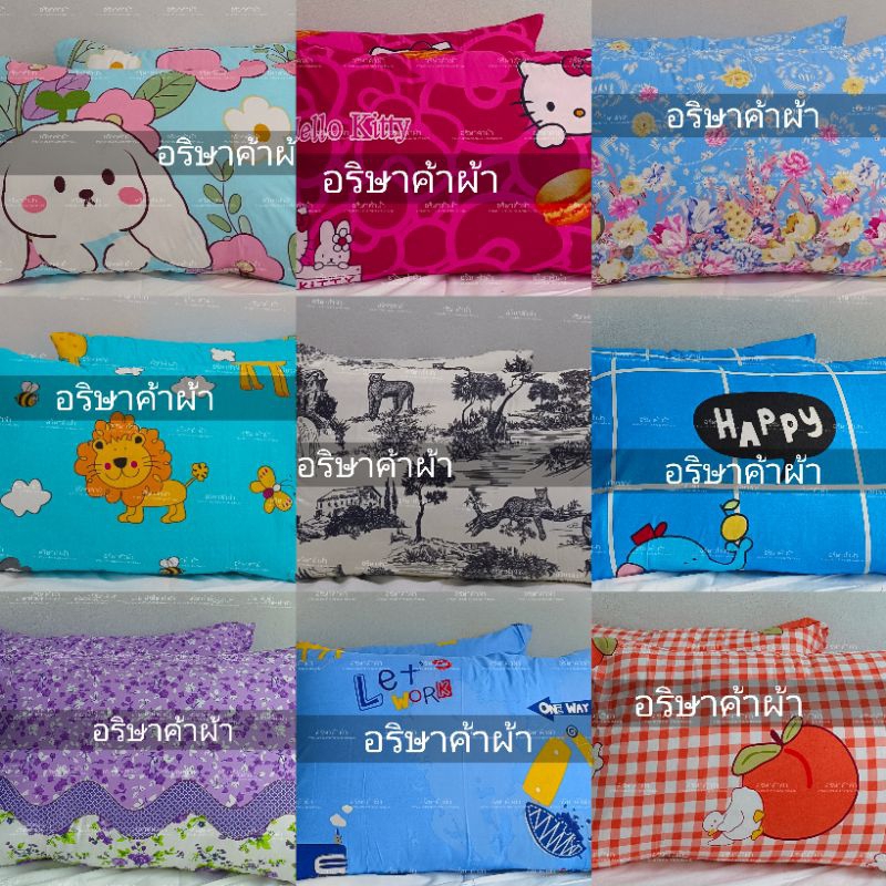 ปลอกหมอนหนุน ขนาด 19 x 28 นี้ว ลายสัตว์น่ารัก มีลายสีหลายลายให้เลือก