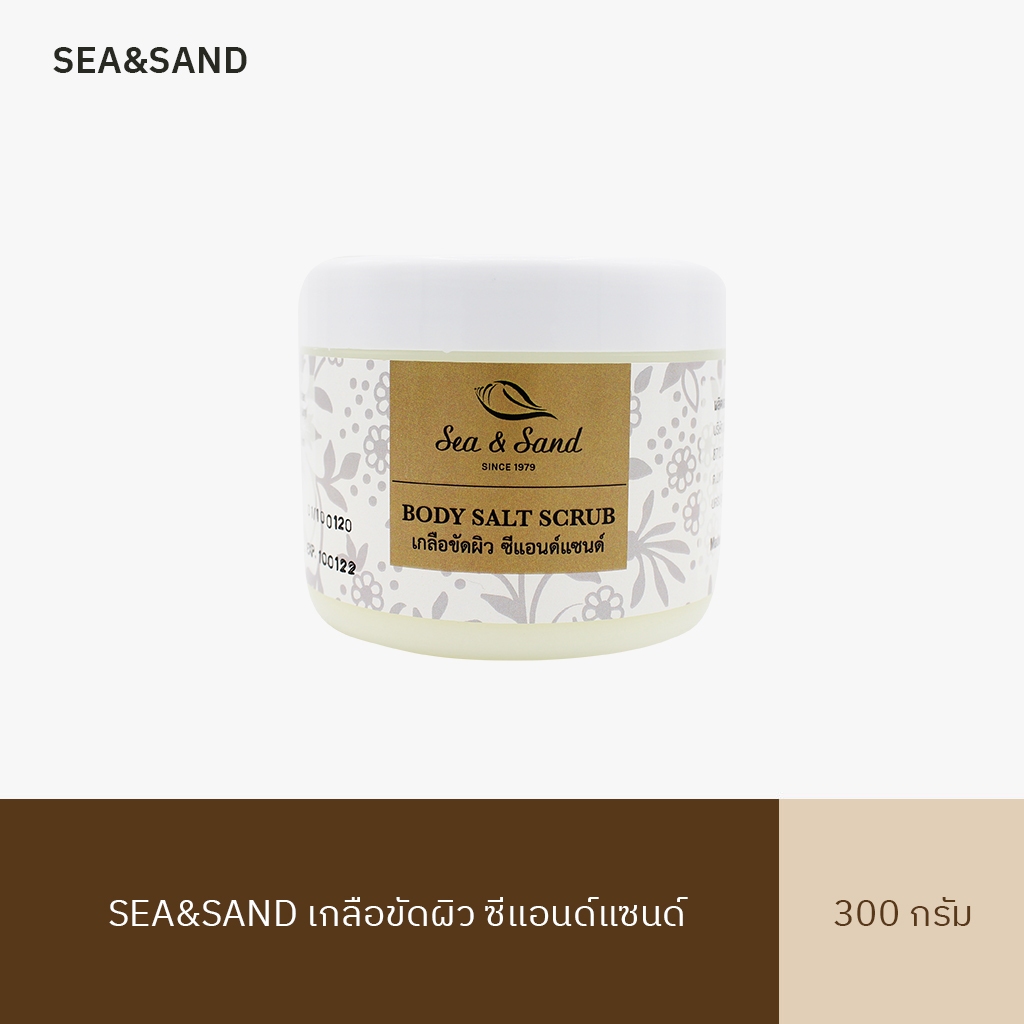 SEA&SAND เกลือขัดผิว ซีแอนด์แซนด์ ขนาด 300 กรัม ผิวขาวกระจ่างใส เคล็ดลับสปาชั้นนำ