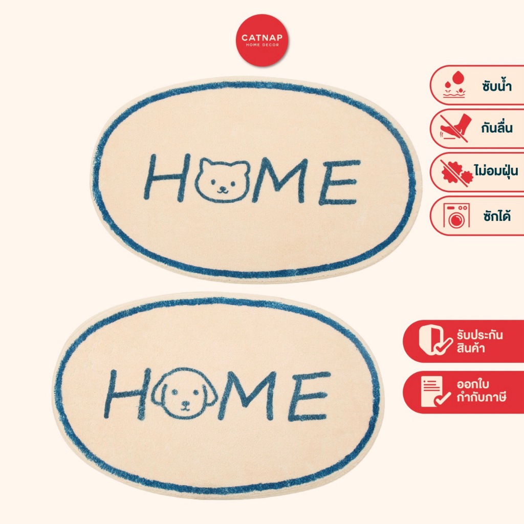 [CATNAP] พรมเช็ดเท้า สกรีนลาย รุ่น Home ขนาด 40x60 ซม.