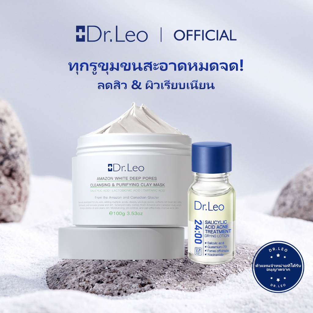 ชุดกำจัดสิว【Dr.Leo】กรดซาลิไซลิกเซรั่มกําจัดสิว + อเมซอน ไวท์ เคลย์ มาส์กโคลนทําความสะอาดผิวหน้า