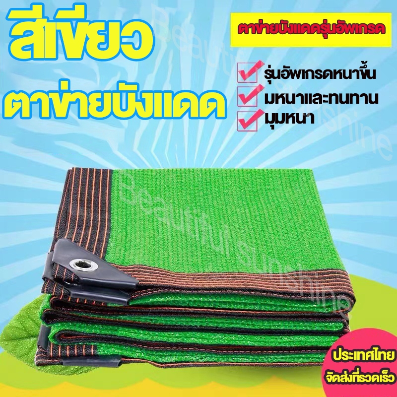 ตาข่ายบังแดดสีเขียว, ตาข่ายบังแดดในสวนพร้อมรูอัพเกรด, ตาข่ายบังแดดป้องกันรังสียูวีสำหรับพืชกลางแจ้ง, กันแดดและกันฝน
