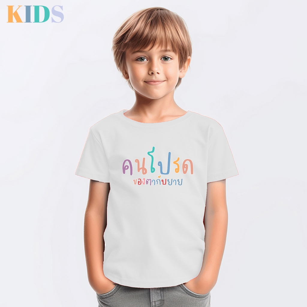 เสื้อยืดเด็ก ข้อความ คำฮิต V.2 เสื้อสีขาว เสื้อผ้าเด็ก Cotton 100%
