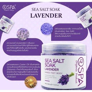 แยกขาย DL Spa Salt Soak 3 กลิ่น 2 ขนาด 150/500 g. วัตถุดิบนำ…