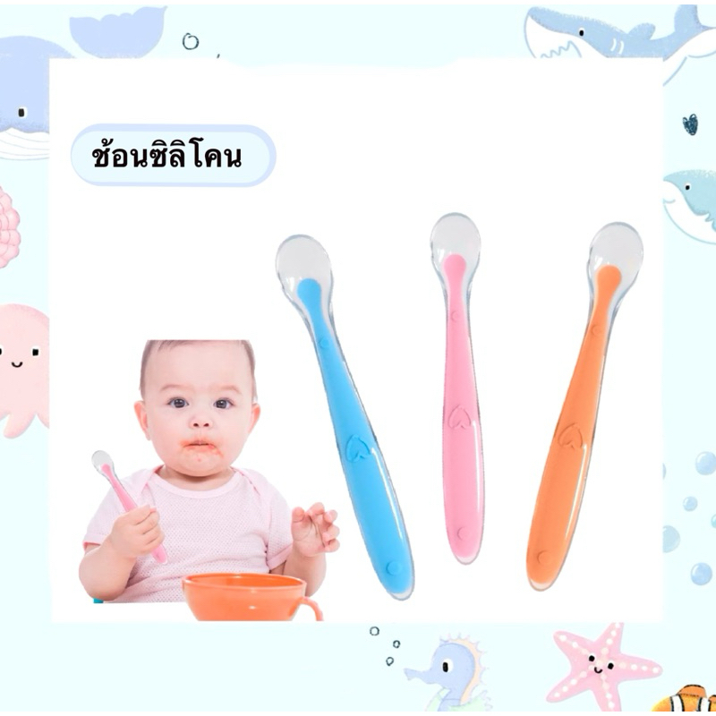 ช้อนซิลิโคน ปลายนิ่มมาก ป้อนอาหารเด็ก ไม่บาดเหงือกและฟันของลูกน้อย