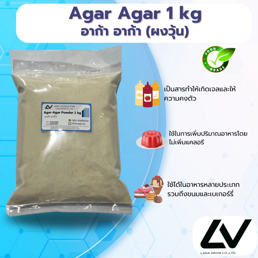 Agar Agar (China) : ผงวุ้น (อาก้า-อาก้า) (จีน) 1kg