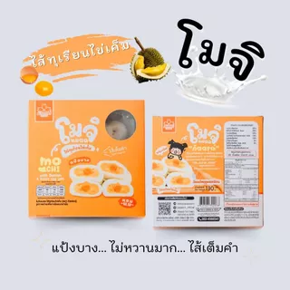 ขนมโมจินมสด หอม อร่อย สะอาด ถูกปากแน่นอน สินค้ารับตรงจาก ภัสสรณ์ 100%