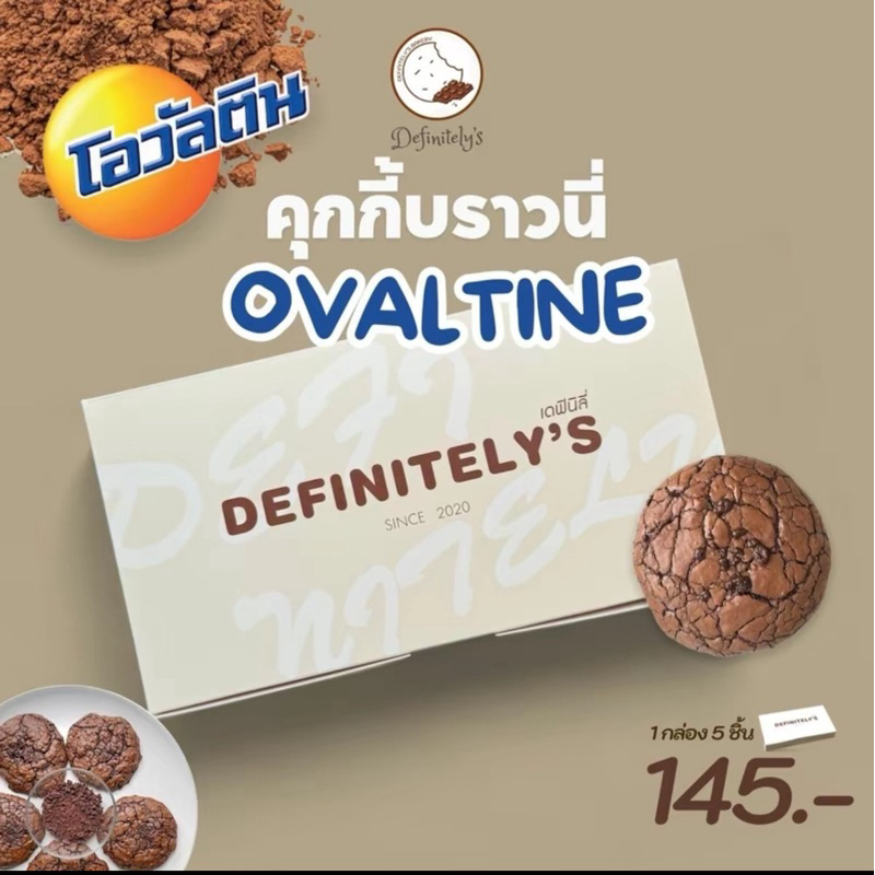 คุกกี้บราวนี่โอวัลติน 1 กล่อง 5 ชิ้น
