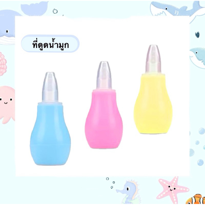พร้อมส่ง（ลูกยาง）ดูดน้ำมูกทารกแบบซิลิโคน