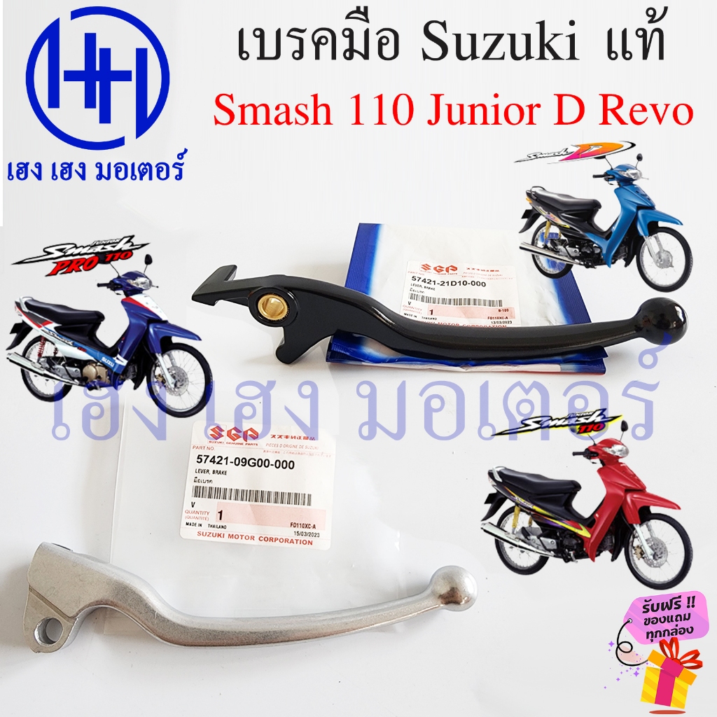 เบรคมือ Smash 110 D Pro Junior ดิสเบรค ดรัมเบรค แท้ศูนย์ Suzuki Smash110 SmashJunior  Disk Drum Brak