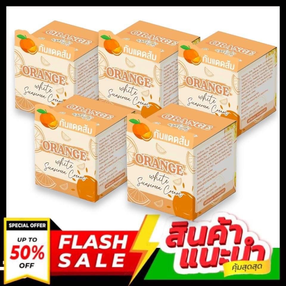 [ 5-10 กระปุก ] กันแดดส้ม Orange White Sunblock Screen  ผลิตภัณฑ์ดูแลผิวหน้า